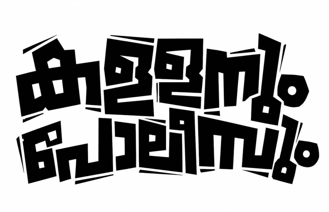 കള്ളനും പോലീസും
